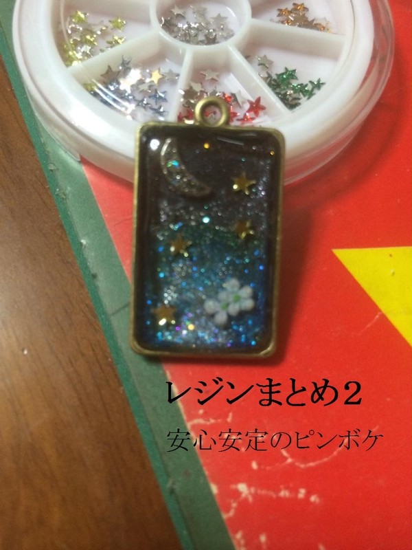 今まで作ったレジンまとめ2