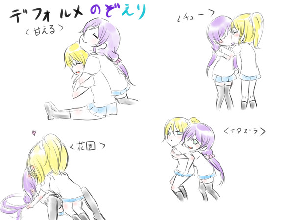 のぞえり義姉妹漫画+のぞえり