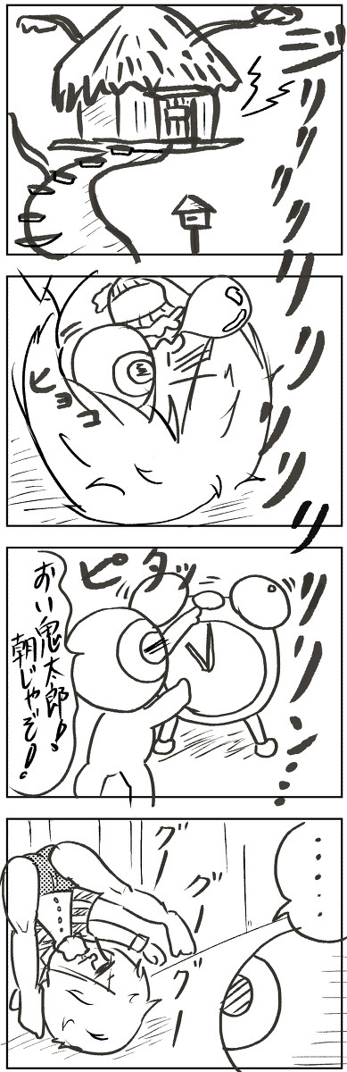 ゲゲゲの日常〜朝は寝床でぐう〜