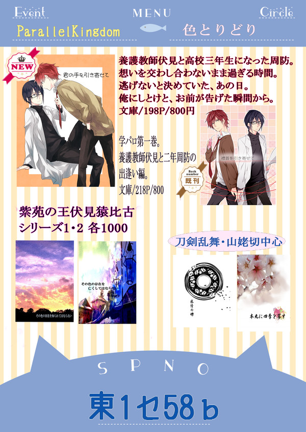 【8/30Parallel Kingdom】お品書き