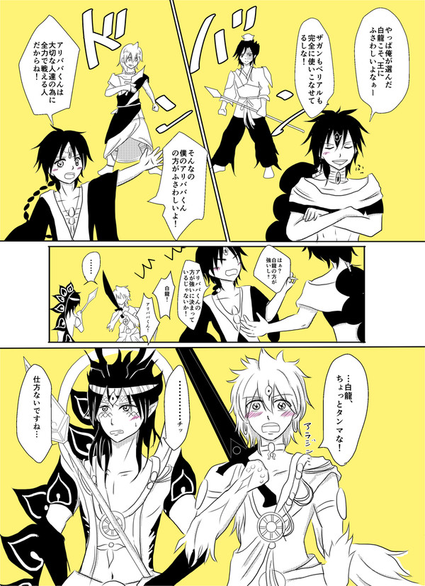 マギ達の戦い