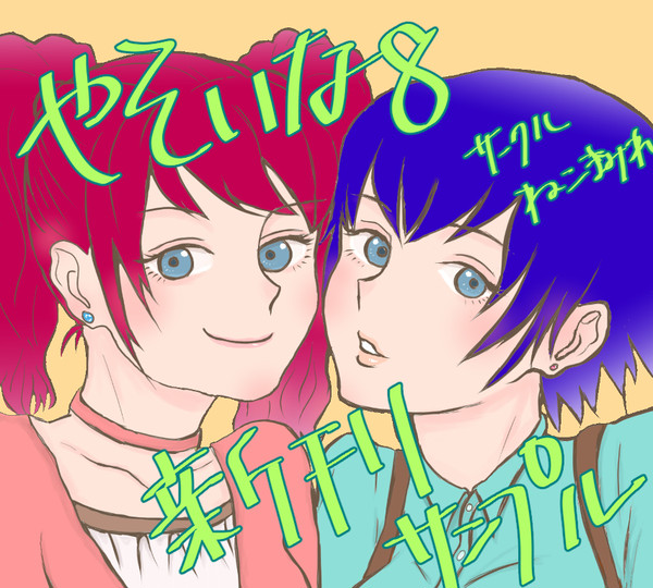 【新刊サンプル】ピーチ・タルトをつくろう！【りせ直】