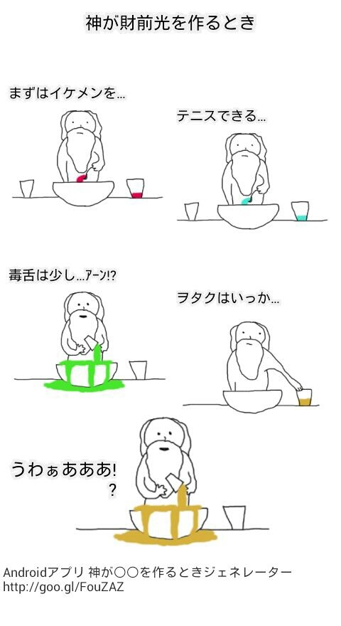 神が財前光を作るとき