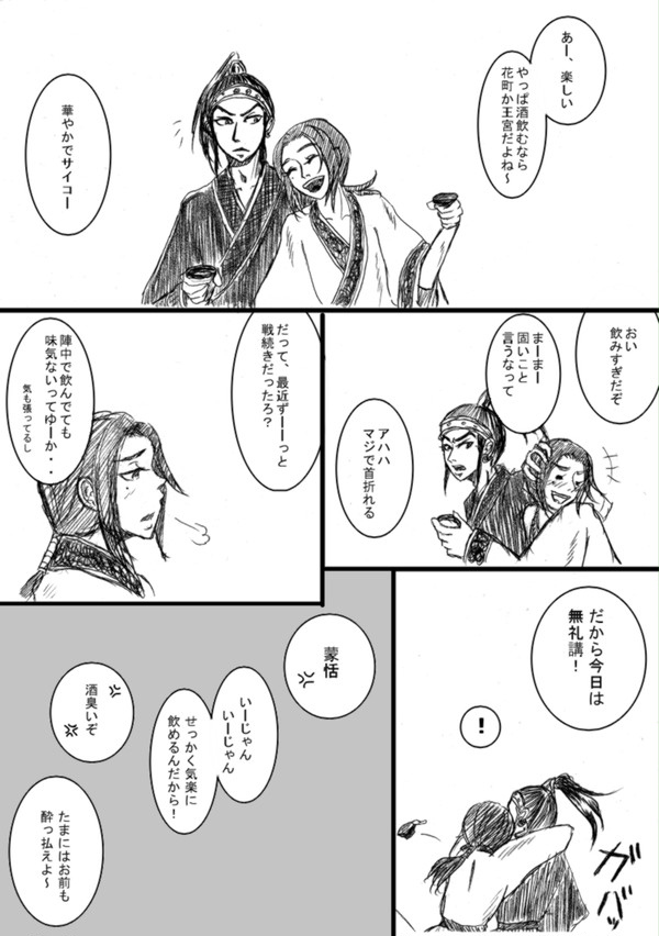 賁恬と陸仙２