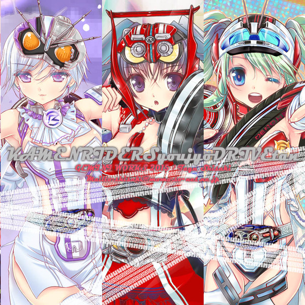 ライダー少女ドライブちゃんパワーアップガールズの巻