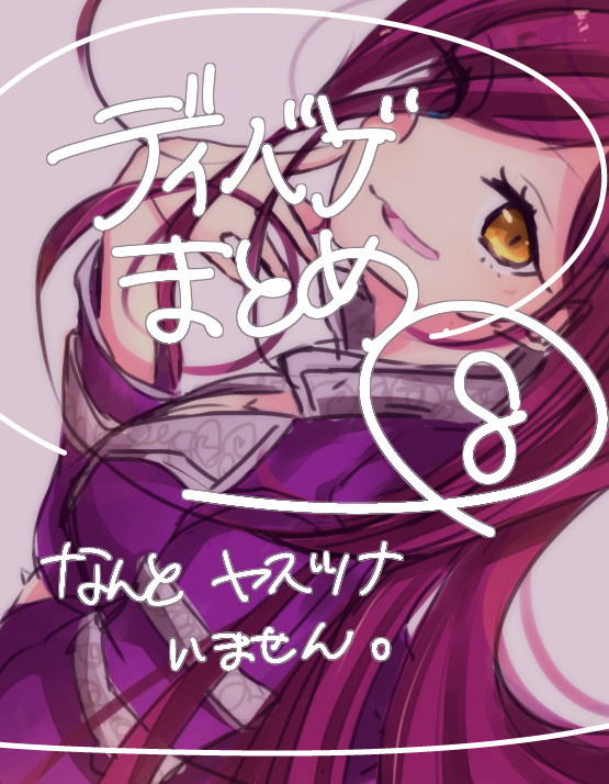 ディバゲ絵まとめ