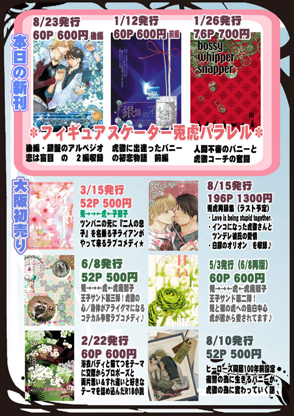 8/23　お品書きとお知らせ『さくら日和』　む９ｂ　ラスト参加