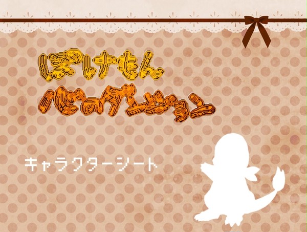 【心ダン】キャラクターシート【公式】