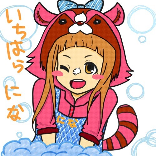 いちはらにな。