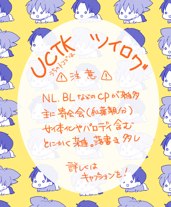 uctkログ