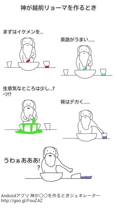 神が越前リョーマを作るとき
