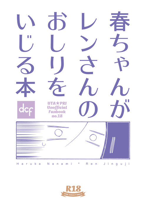 【春レン/R-18】春恋新刊サンプル