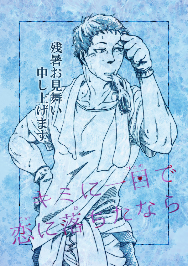 【キミひと】知らぬは柴田ばかりなり【交流】