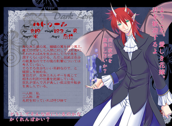 【魔花】ハトゥール【魔王】