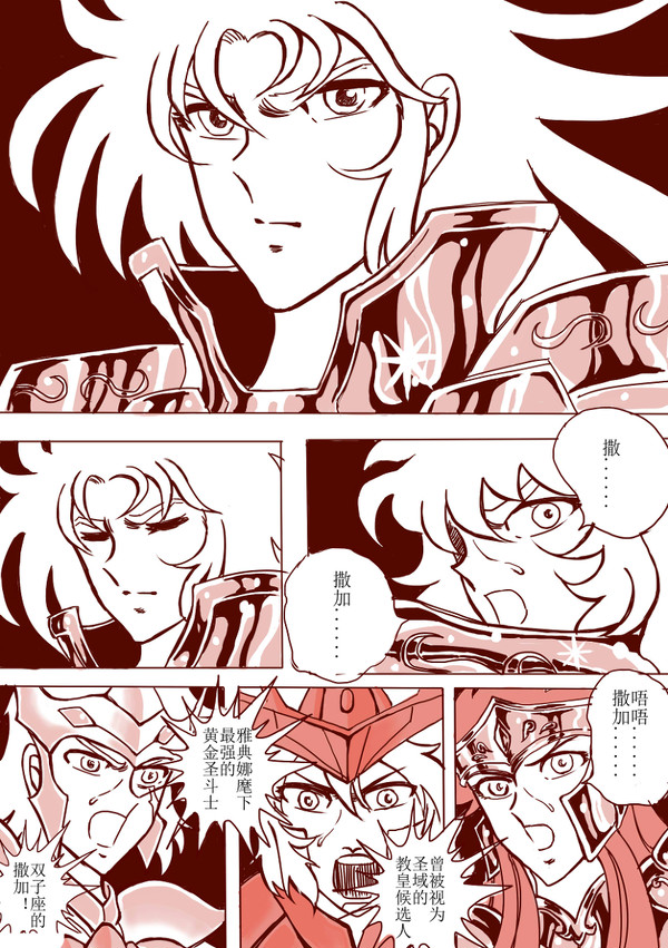 仿车田风的黄金魂1p漫画