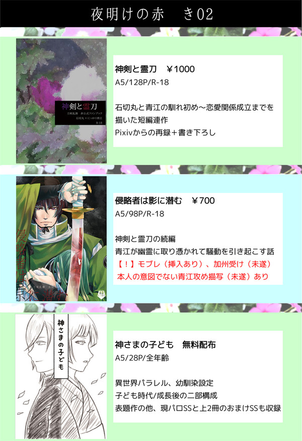 【恋然り】お品書き＆段組見本【石かり】　き02