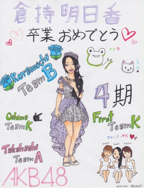 卒業おめでとう、倉持明日香〜！