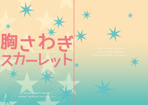 【嵐時/小説】新刊サンプル【8/30吾が手３】