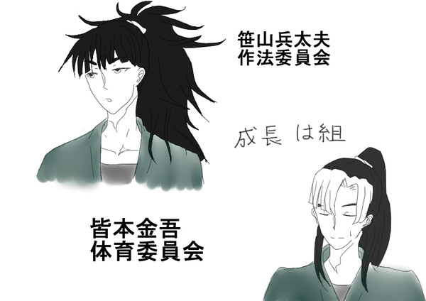 成長は組《兵太夫・金吾》