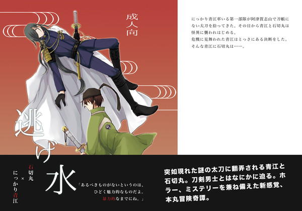 8/23　恋然り新刊サンプル