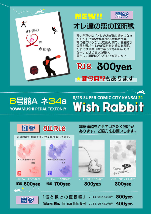【SSC関西21】インテお品書き【荒今】【新今】