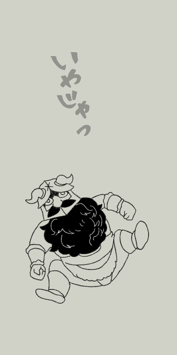 いやじゃ～～～