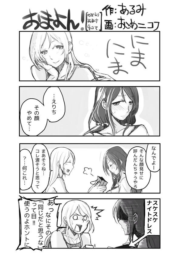 ふたり と ひとり と ひとり の はなし　オマケ漫画