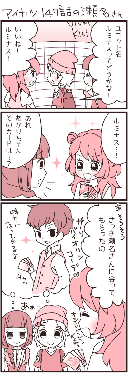 アイカツ！147話の瀬名さん