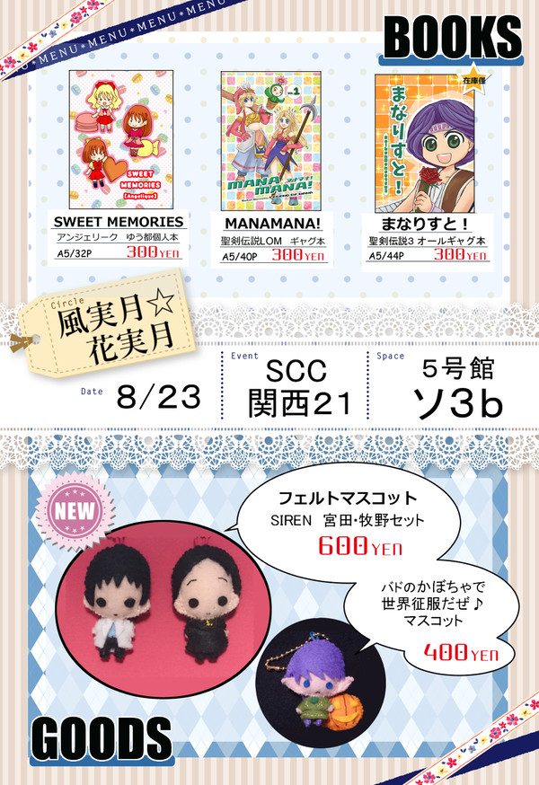 ８/２３　SCC関西２１　お品書き