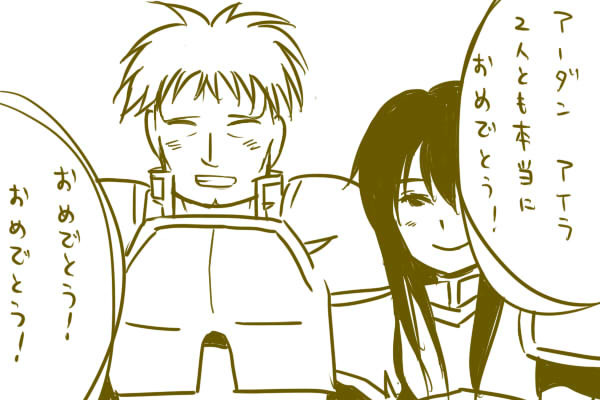 アーダンの結婚