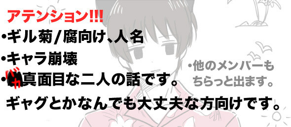 【腐・aph】二人の付き合い方【ギル菊】