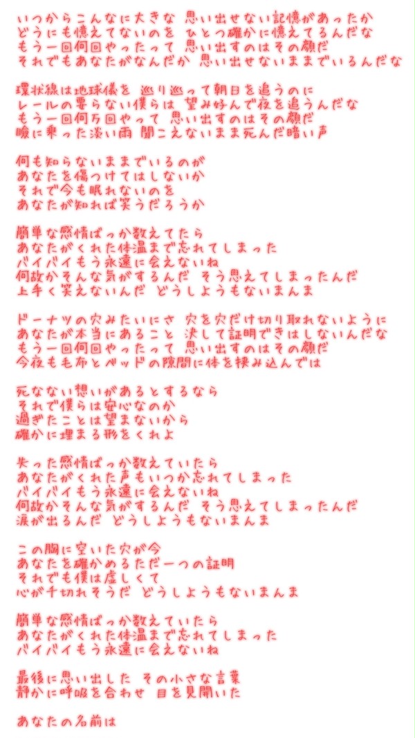 ドーナツホールの歌詞