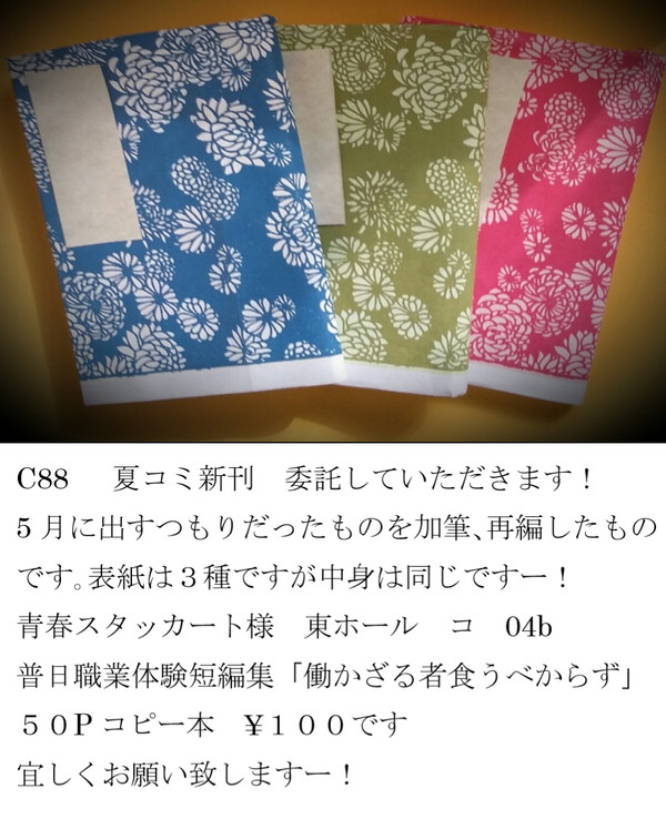 再投稿です｡　夏コミお疲れ様でした