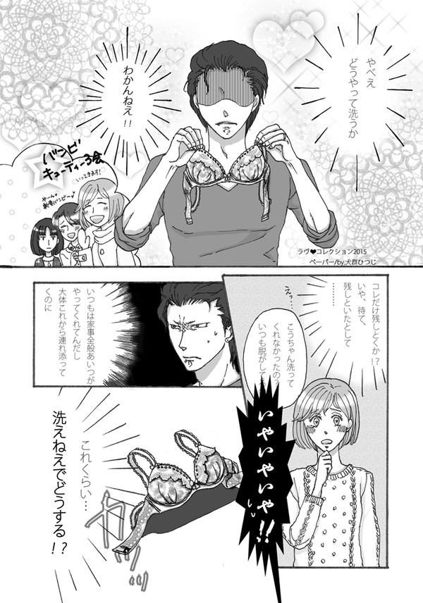 2015/2/22ラヴコレifコウバンペーパー漫画