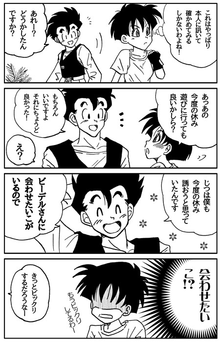 オラに元気をわけてくれ!DBプチオンリーの新刊サンプル