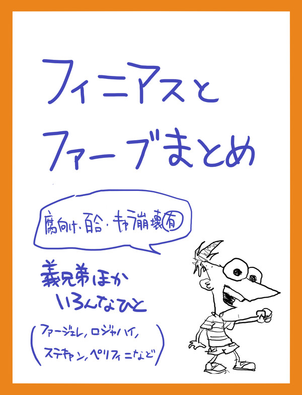 フィニファまとめ③