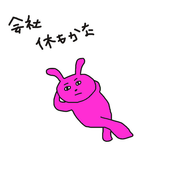 やめよ