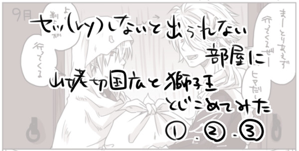 セッ(ry)しないと出られない部屋・改