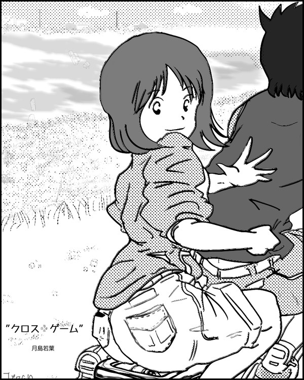 「クロス・ゲーム」月島若葉ちゃん