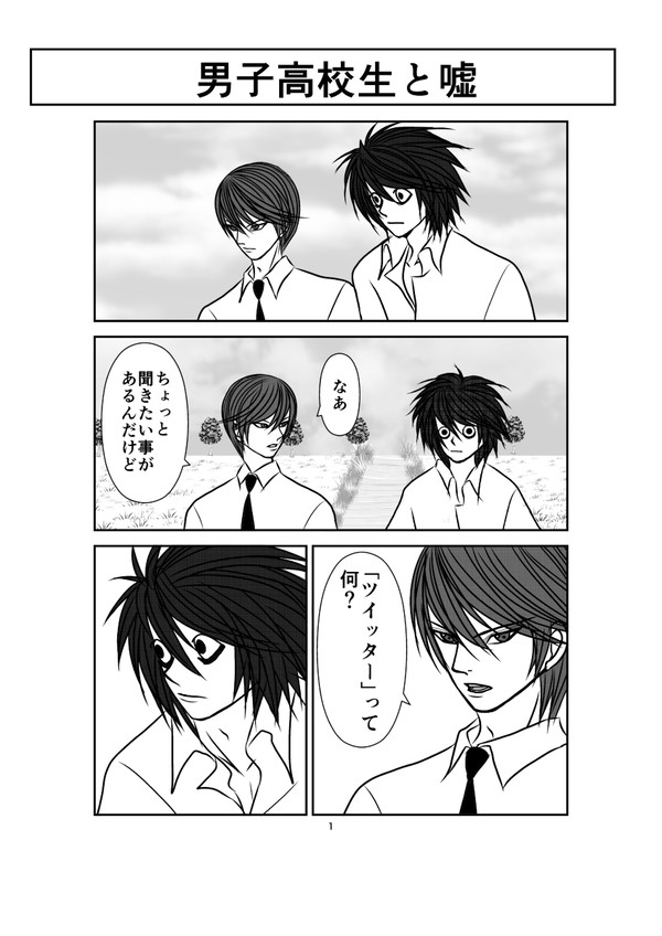 【男子高校生の日常】嘘