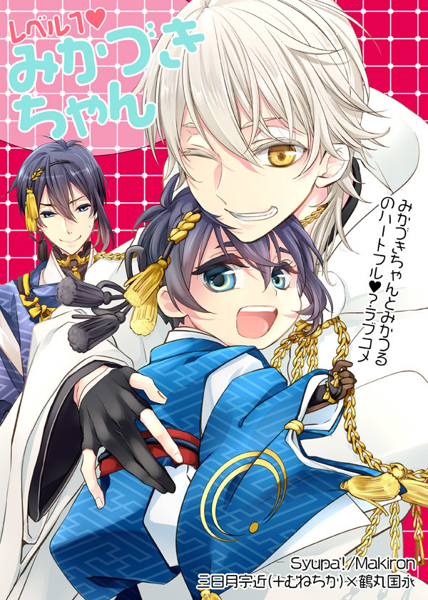 8/23スパコミ関西新刊サンプル【みかつる】(マキ)