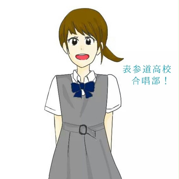 歌おう！