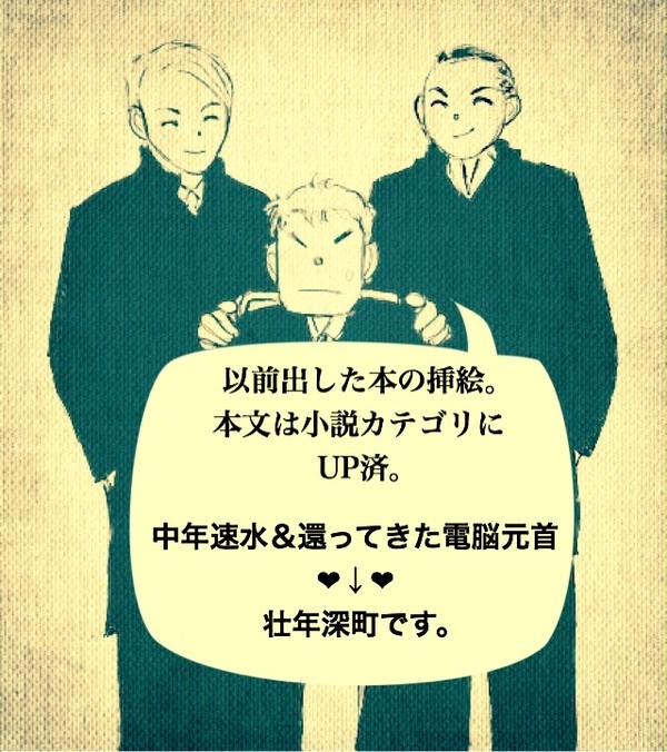「還ってきた電脳元首」挿絵