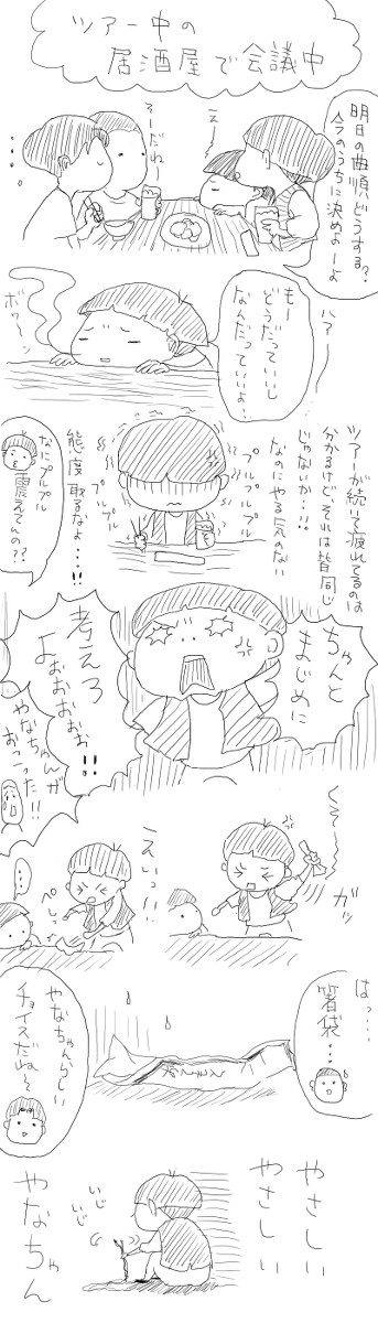 やさしいやなちゃん