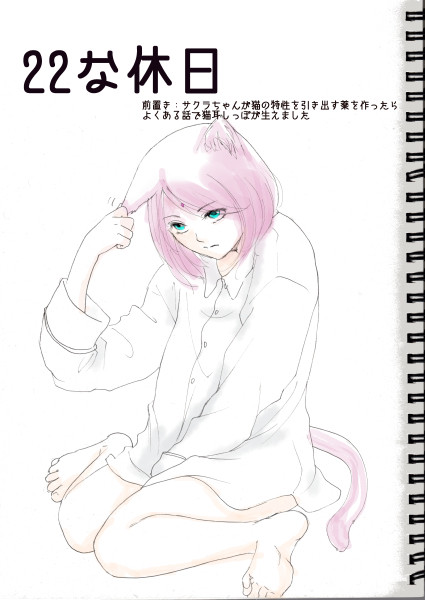 ネコの日