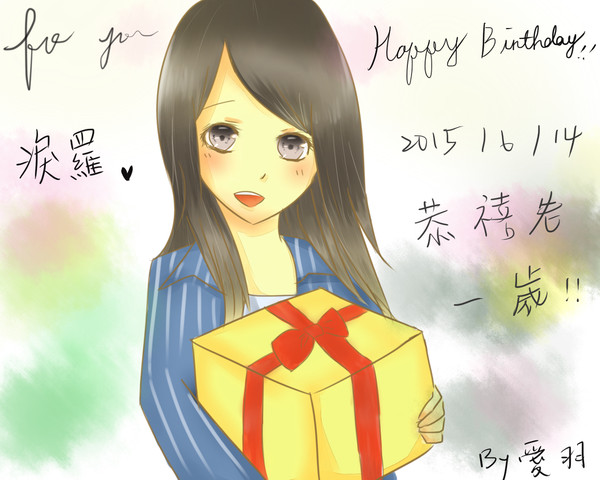 淚羅 happy birthday