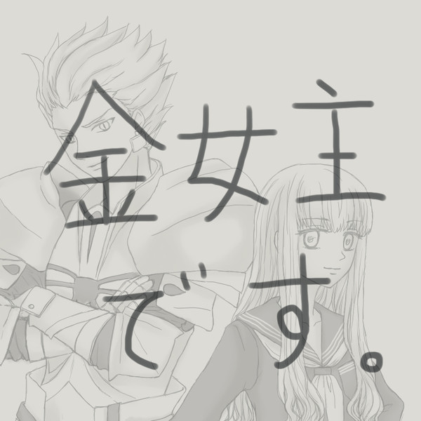 金女主