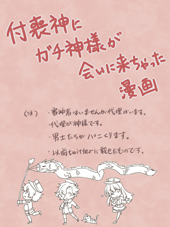 付喪神とガチ神様の漫画【とうらぶ】