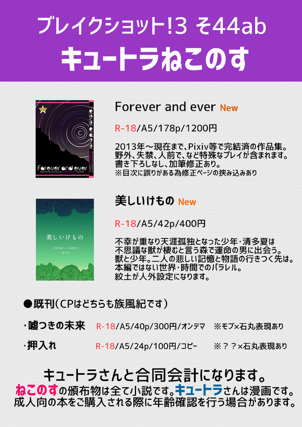 【8/30ブレイクショット!3】お品書き