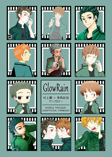 村来アンソロジー『GlowRain』9/23Rank-B発行予定